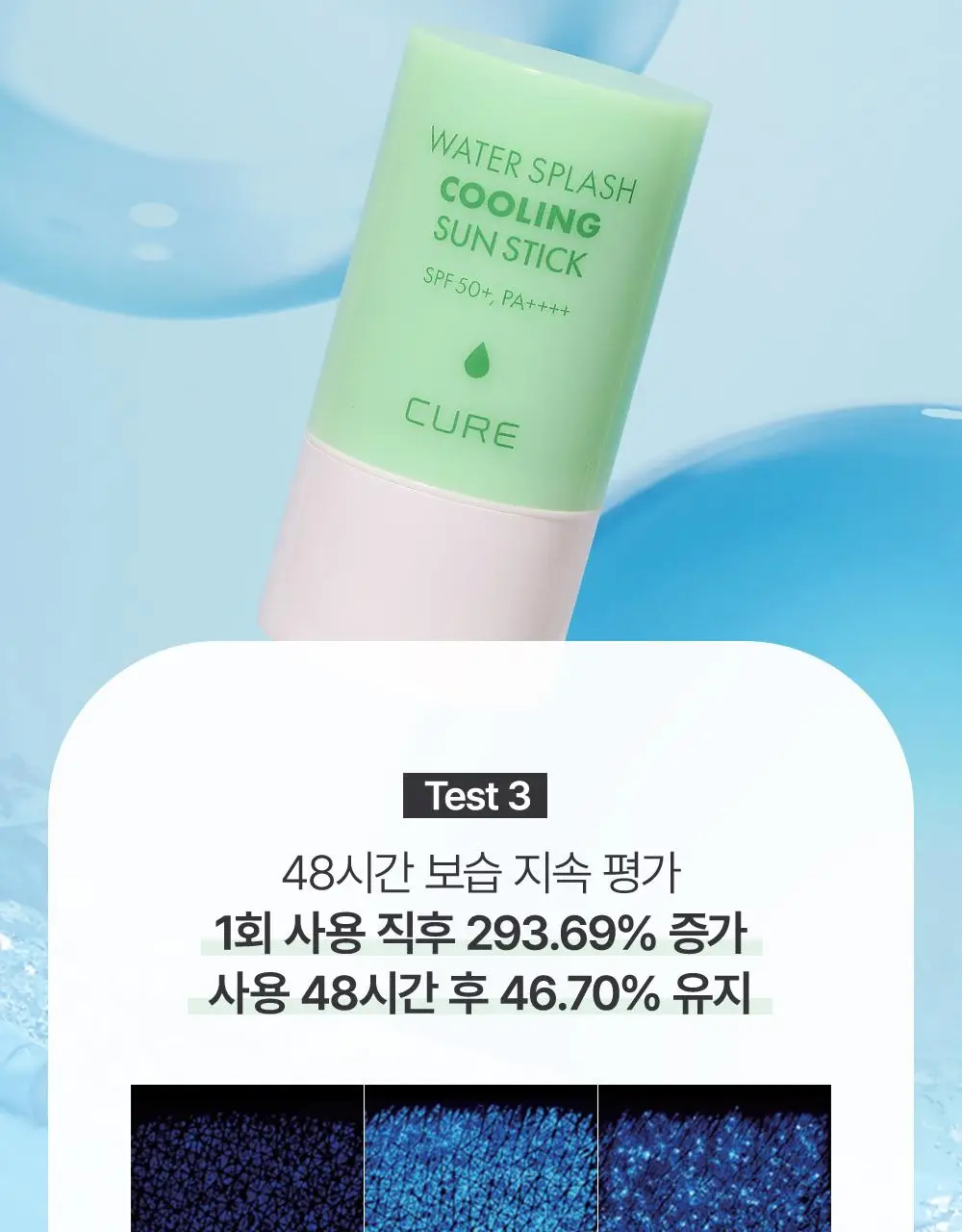 [4회연속1등] 김정문알로에 큐어 쿨링 선스틱 23g [얼음자차] 상세페이지 24